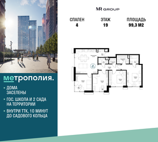 103,3 м², 4-комнатная квартира 41 241 832 ₽ - изображение 5