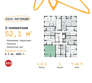 52,1 м², 2-комнатная квартира 6 549 661 ₽ - изображение 11