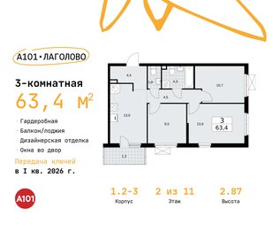 Квартира 63,4 м², 3-комнатная - изображение 1