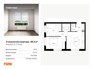 Квартира 46,2 м², 2-комнатная - изображение 1