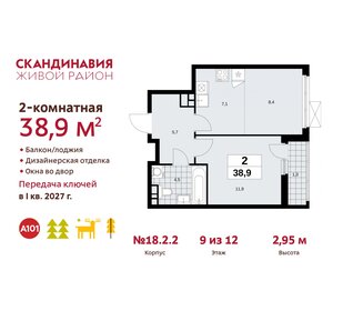 Квартира 38,9 м², 2-комнатная - изображение 1