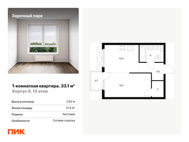 Квартира 33,1 м², 1-комнатная - изображение 1