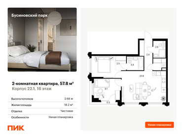 56 м², 2-комнатная квартира 16 250 000 ₽ - изображение 41