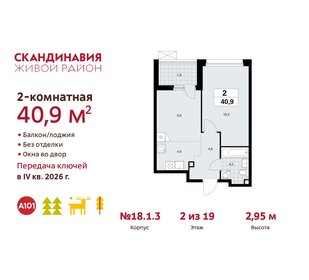 40,8 м², 2-комнатная квартира 10 365 991 ₽ - изображение 15