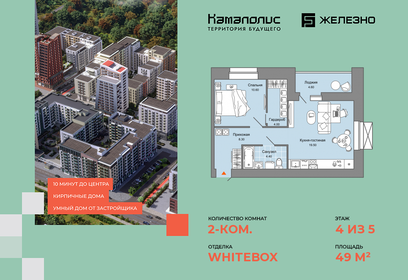 48 м², 2-комнатная квартира 7 430 360 ₽ - изображение 64