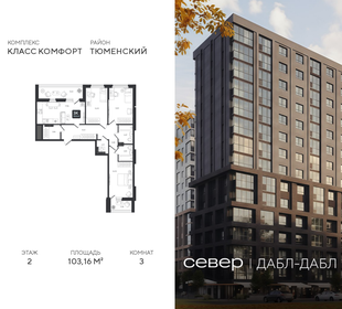 Квартира 103,2 м², 3-комнатная - изображение 1