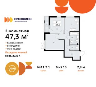 Квартира 47,3 м², 2-комнатная - изображение 1