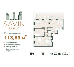143 м², 4-комнатная квартира 28 900 000 ₽ - изображение 88