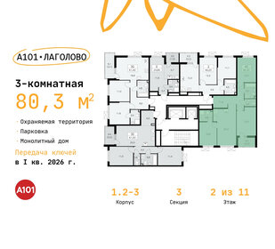 78,9 м², 3-комнатная квартира 9 690 382 ₽ - изображение 24
