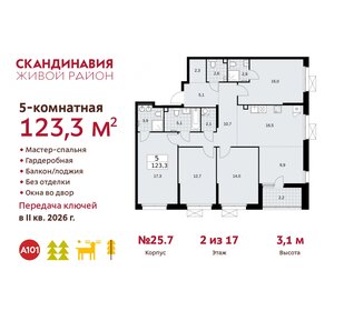 Квартира 123,3 м², 5-комнатная - изображение 1