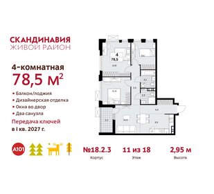 78,5 м², 4-комнатная квартира 19 165 746 ₽ - изображение 23