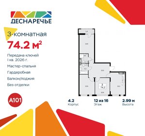 86 м², 3-комнатная квартира 11 120 900 ₽ - изображение 34