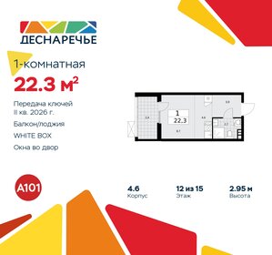 Квартира 22,3 м², студия - изображение 1