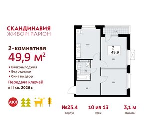 50,1 м², 2-комнатная квартира 13 361 813 ₽ - изображение 30