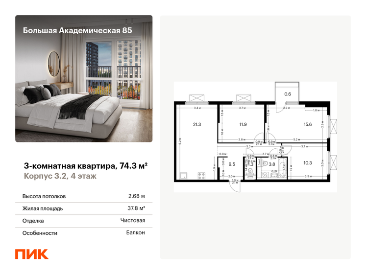 74,3 м², 3-комнатная квартира 20 743 230 ₽ - изображение 46