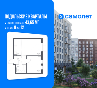 Квартира 43,7 м², 1-комнатная - изображение 1