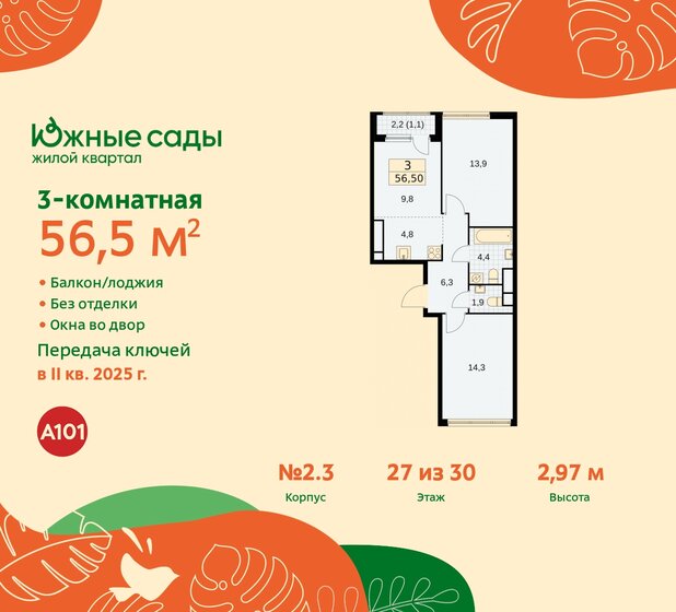 56,5 м², 3-комнатная квартира 15 616 460 ₽ - изображение 37