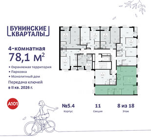 81,2 м², 4-комнатная квартира 13 874 404 ₽ - изображение 32