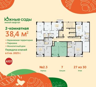 38,4 м², 2-комнатная квартира 11 317 805 ₽ - изображение 27