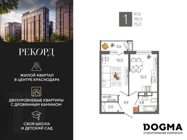 41,6 м², 1-комнатная квартира 7 492 160 ₽ - изображение 9