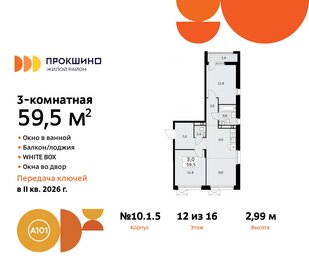 53,1 м², 3-комнатная квартира 16 779 304 ₽ - изображение 29