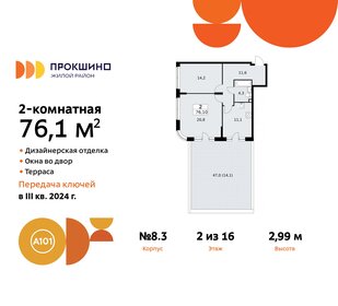 68,2 м², 2-комнатная квартира 18 693 006 ₽ - изображение 39