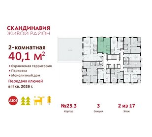 40,7 м², 2-комнатная квартира 12 180 786 ₽ - изображение 31