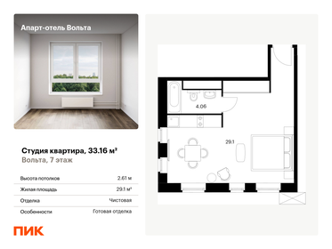 33,2 м², апартаменты-студия 7 583 039 ₽ - изображение 20