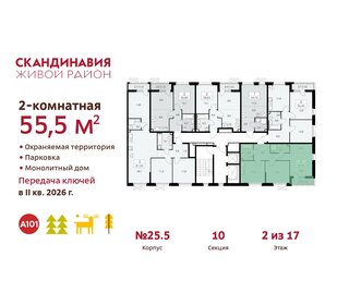 55,1 м², 2-комнатная квартира 13 948 012 ₽ - изображение 28