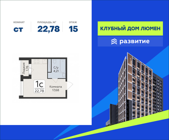 Квартира 22,8 м², студия - изображение 1