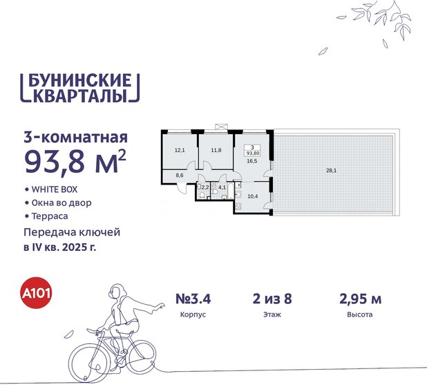 93,8 м², 3-комнатная квартира 17 004 232 ₽ - изображение 42