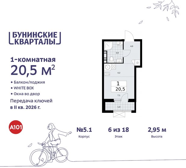 20,5 м², квартира-студия 7 481 434 ₽ - изображение 32