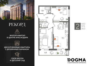 Квартира 64,3 м², 2-комнатная - изображение 1