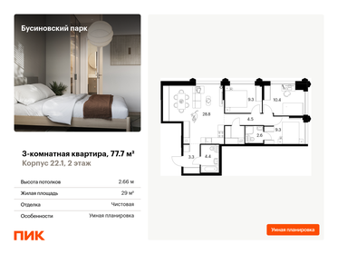 78 м², 3-комнатная квартира 24 200 000 ₽ - изображение 62