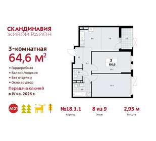 64,9 м², 3-комнатная квартира 14 968 835 ₽ - изображение 26