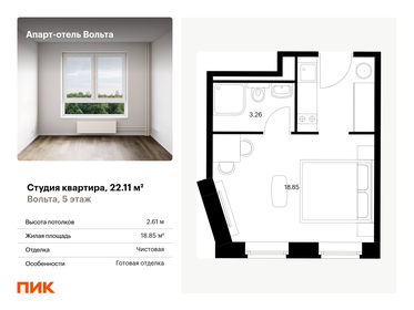 Квартира 22,1 м², студия - изображение 1