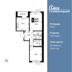 Квартира 58 м², 2-комнатная - изображение 1