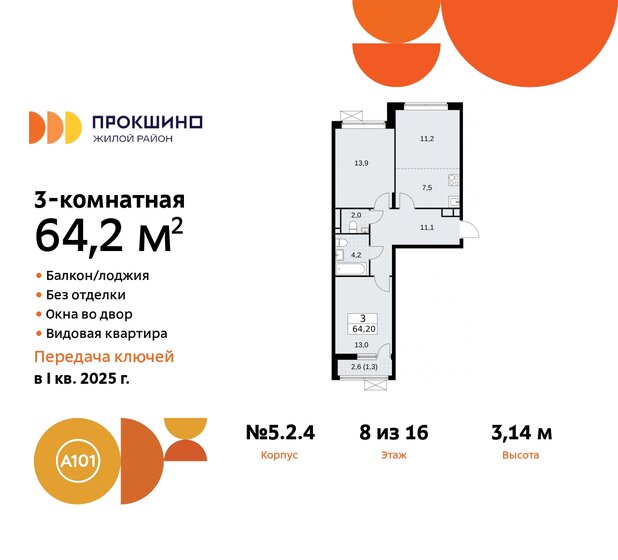 64,2 м², 3-комнатная квартира 18 510 104 ₽ - изображение 37