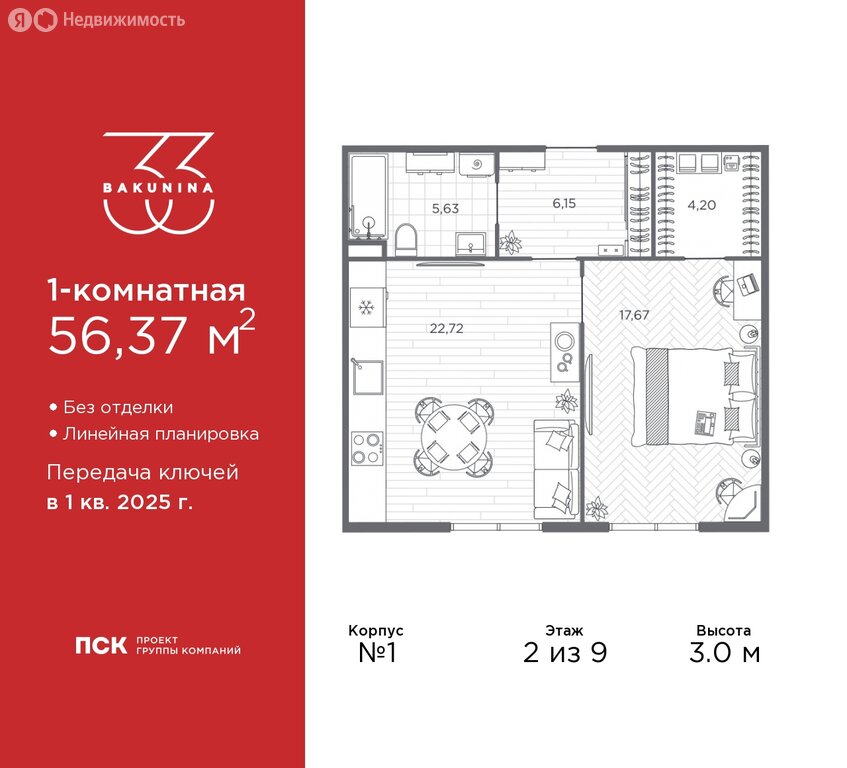 Варианты планировок ЖК BAKUNINA 33 - планировка 3