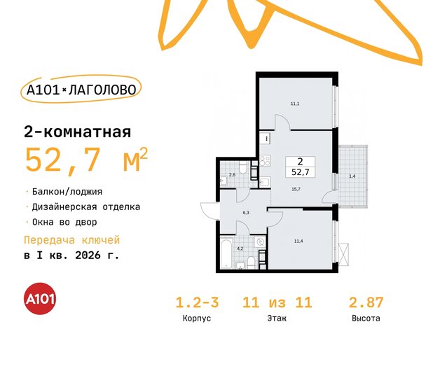 52,7 м², 2-комнатная квартира 7 485 829 ₽ - изображение 23