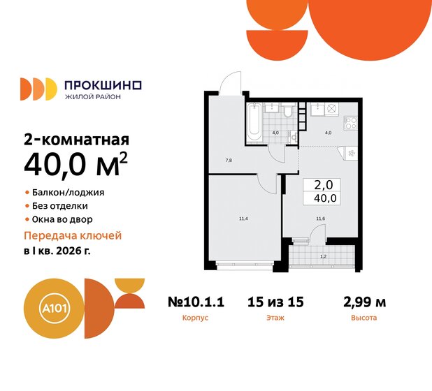 40 м², 2-комнатная квартира 11 675 400 ₽ - изображение 29