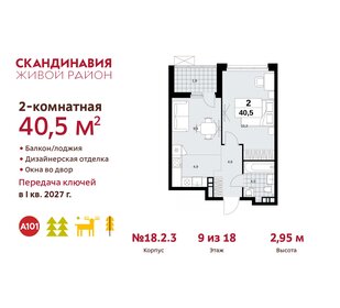 Квартира 40,5 м², 2-комнатная - изображение 1