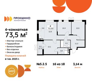 73,6 м², 4-комнатная квартира 23 992 288 ₽ - изображение 21