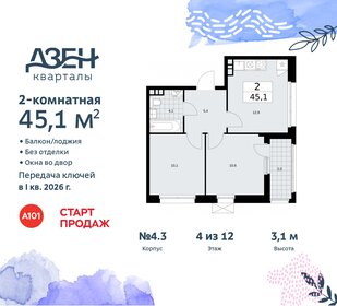 Квартира 45,1 м², 2-комнатная - изображение 1