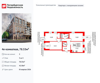 Квартира 78,5 м², 3-комнатная - изображение 1