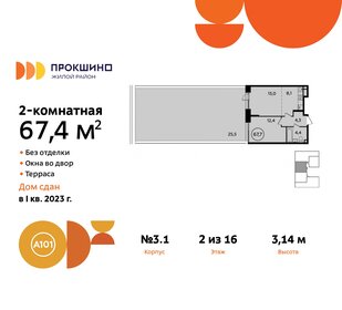 67,4 м², 2-комнатная квартира 18 573 688 ₽ - изображение 1