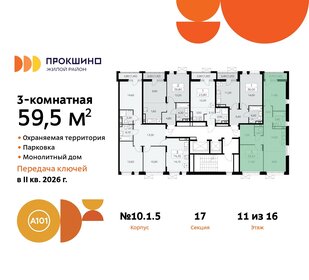 Квартира 59,5 м², 3-комнатная - изображение 2