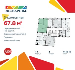 67 м², 3-комнатная квартира 6 298 000 ₽ - изображение 75