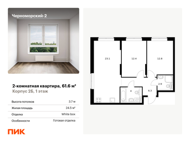 Квартира 61,6 м², 2-комнатная - изображение 1