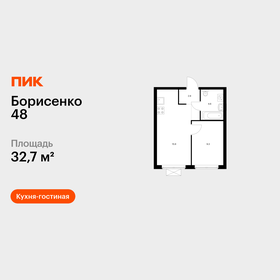 Квартира 32,7 м², 1-комнатная - изображение 1